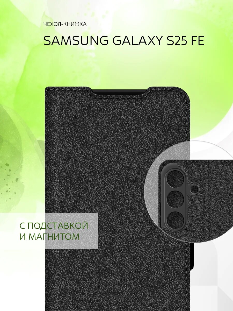 Чехол книжка на Samsung Galaxy S25 FE, Самсунг Галакси С25 ФЕ, противоударный, эко-кожа