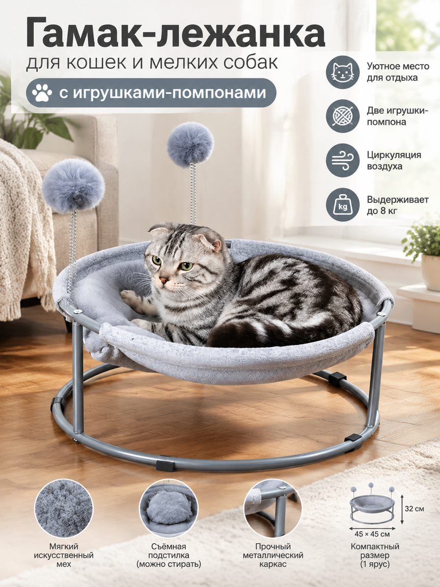 Гамак-лежанка для кошек и мелких собак с помпонами, круглая лежанка на металлическом каркасе, серая