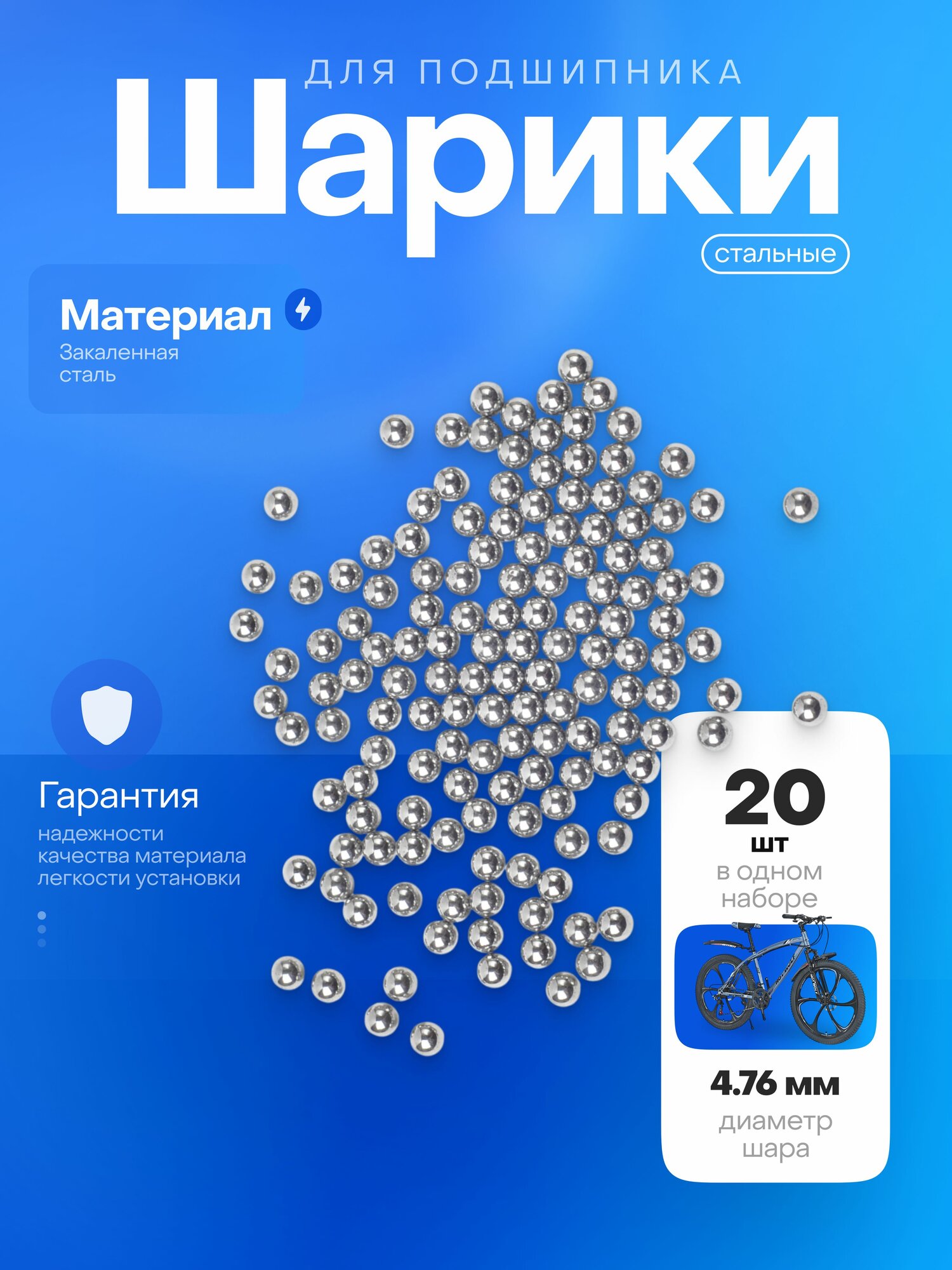 Шарики для подшипника 4.76 мм - 20 штук