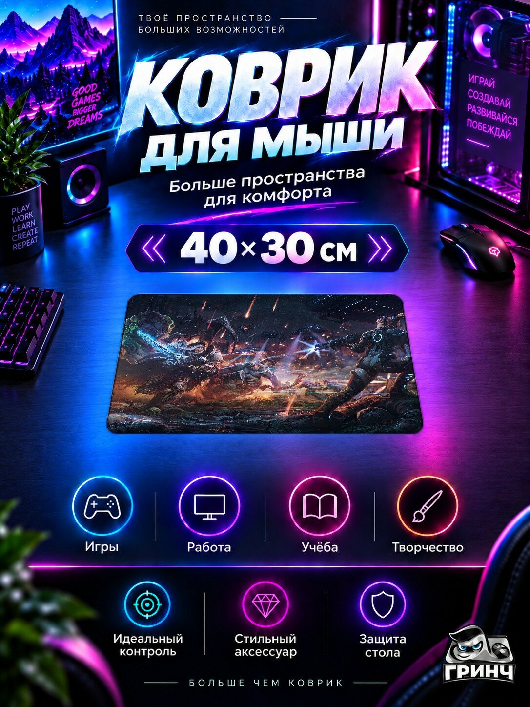 Игровой коврик для мыши Heroes Of The Storm / Хероес Оф Те Сторм — Heroes Of The Storm 40х30 см L