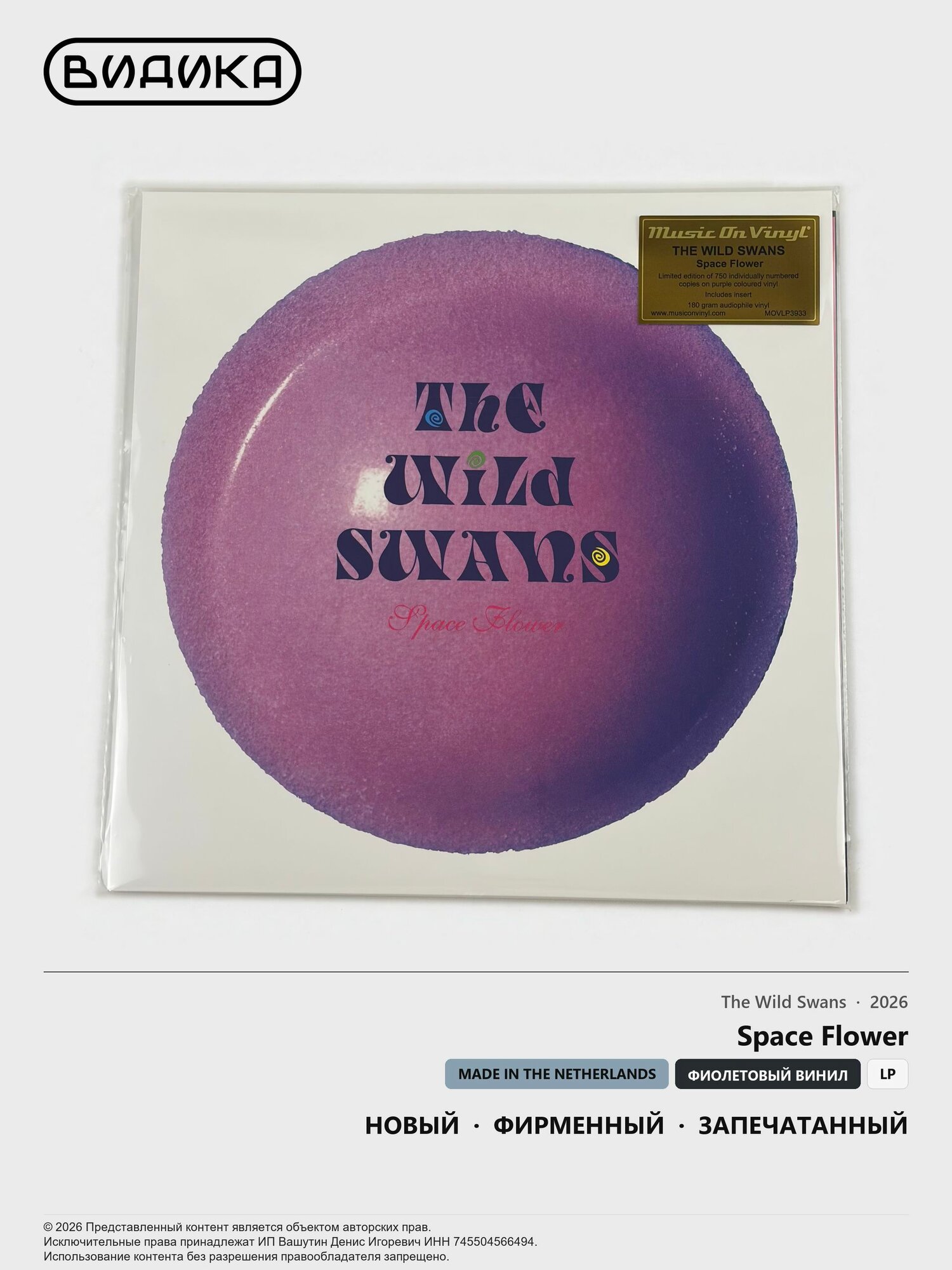 Виниловая пластинка Wild Swans - Space Flower (LP Purple)