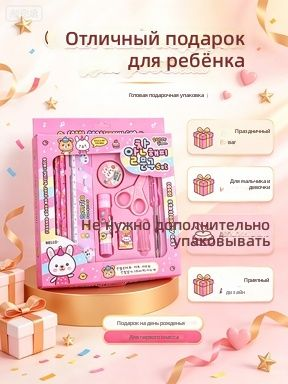 Набор канцтоваров 8 в 1 для детей