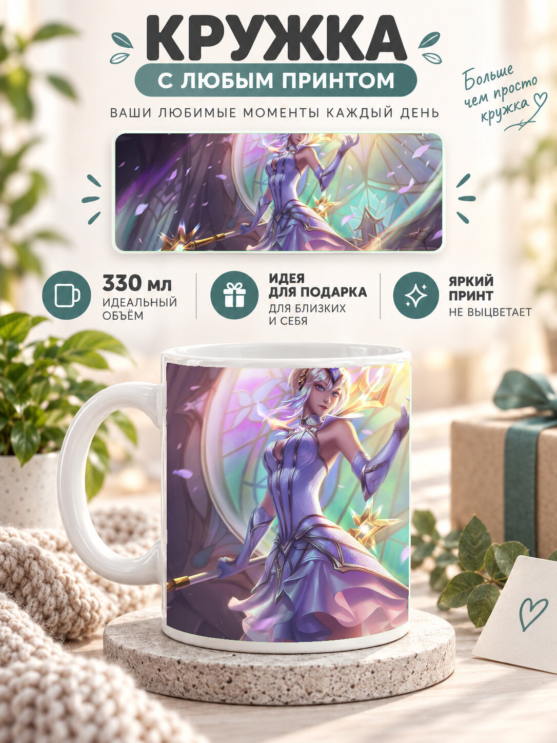 Подарочная кружка MoodRoom 330 мл, керамическая и глянцевая, белая с принтом League Of Legends Magic Lux, UG33013878