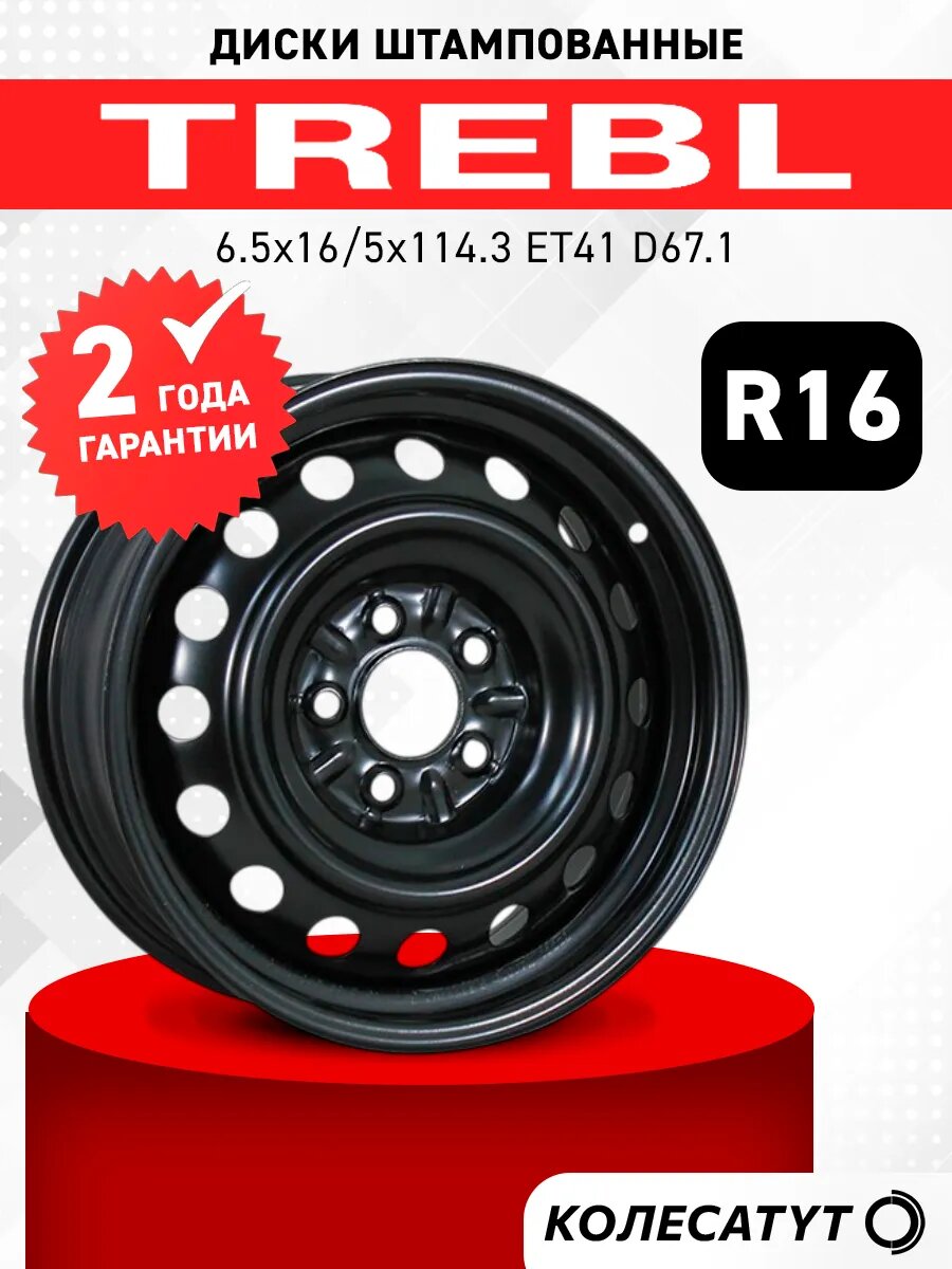 Автомобильный штампованный диск TREBL X40009 R16 6.5J 5x114.3 ET41 черный 1 шт.