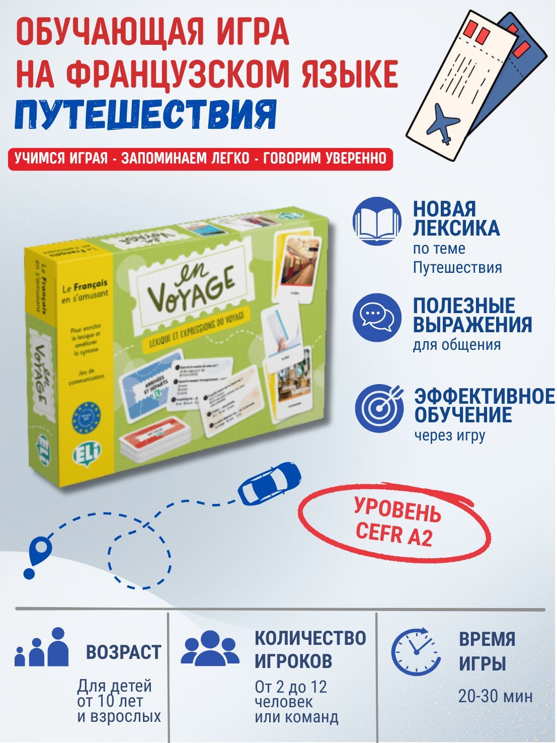 En Voyage (A2) / Обучающая игра на французском языке "Путешествие"