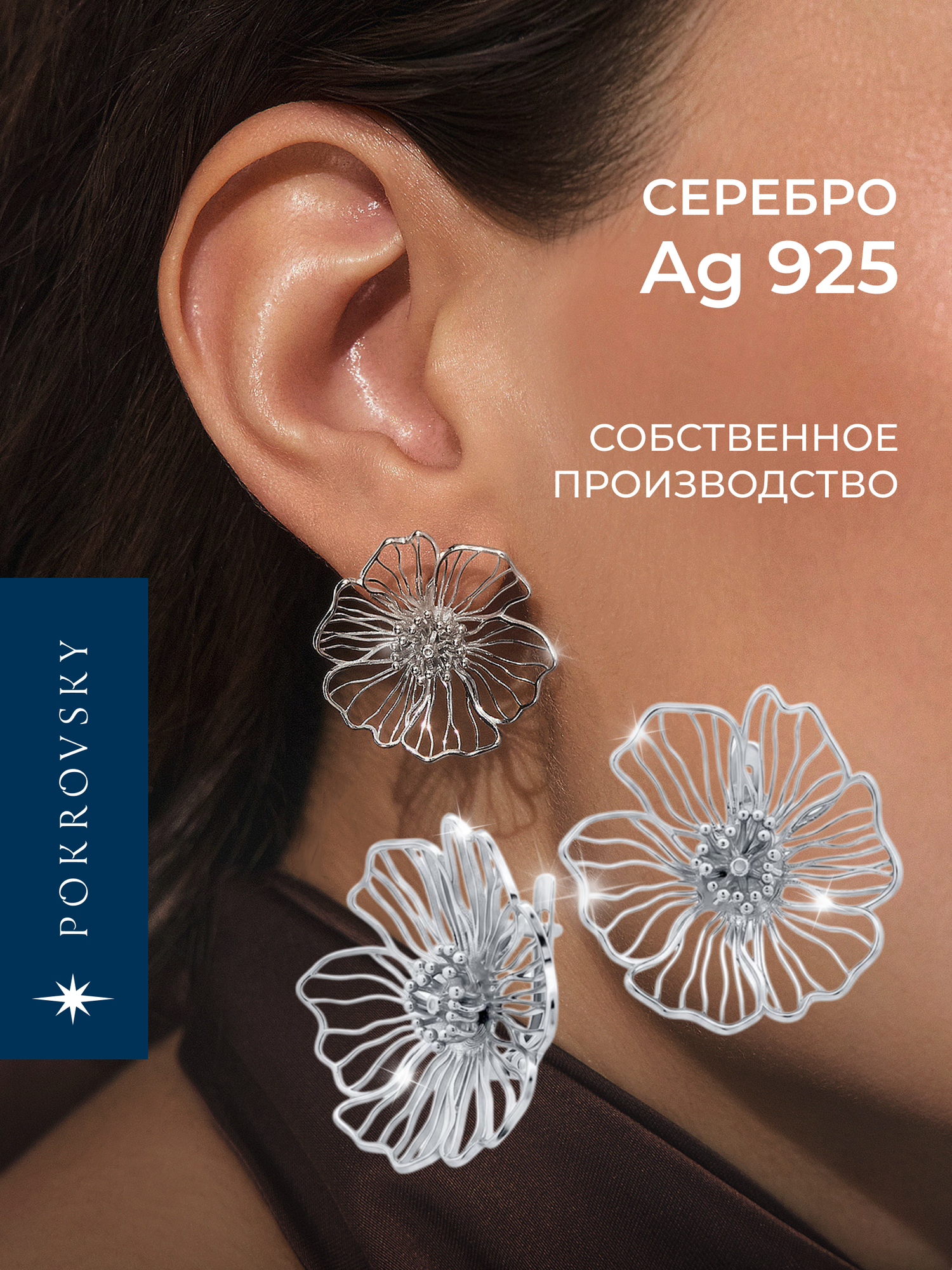 Серьги POKROVSKY, 925 проба