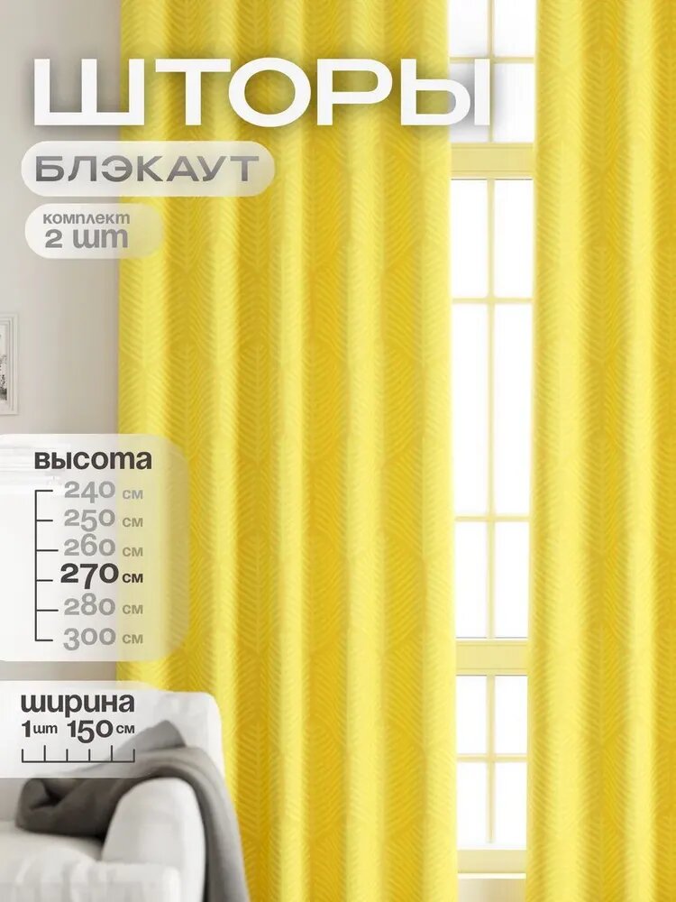 Шторы блэкаут для спальни гостиной зала длинные 150х270 см комплект 2 шт Ameline с рисунком Орнамент