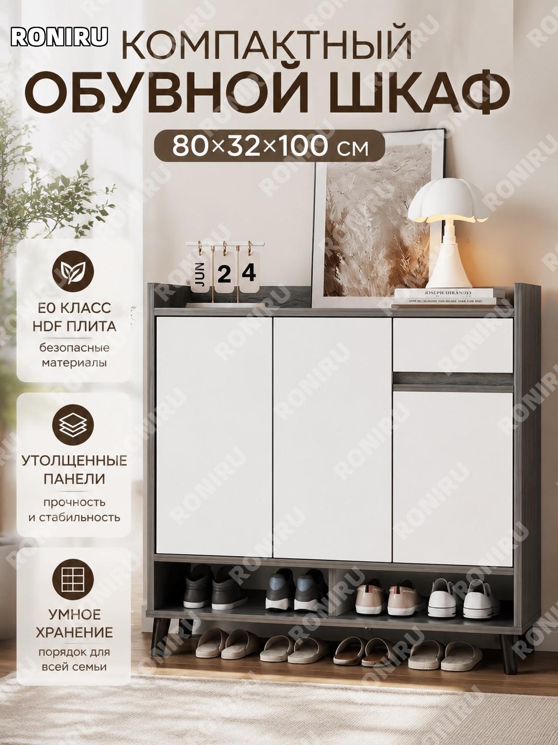 Обувница шкаф для обуви 80×32×100 см, E0 HDF панель, цвет моренди сосна+белый, сборка, многоуровневый для прихожей