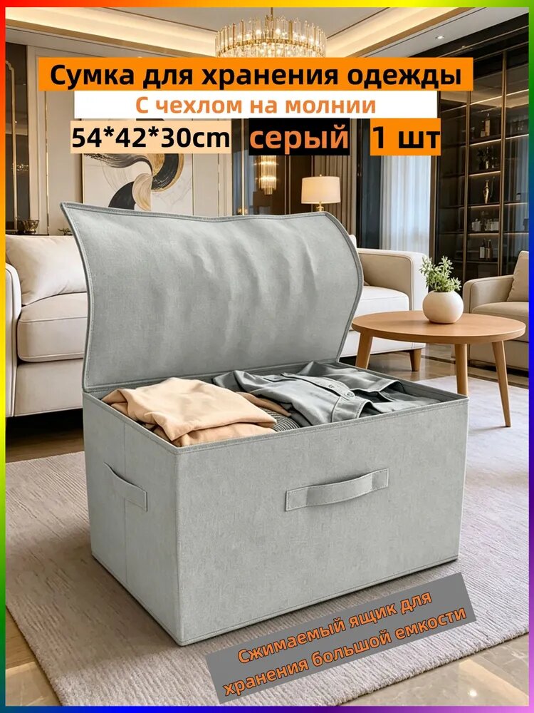 Контейнер для хранения вещей длина 42 см, ширина 50 см, высота 30 см, 1 шт, картон, серый