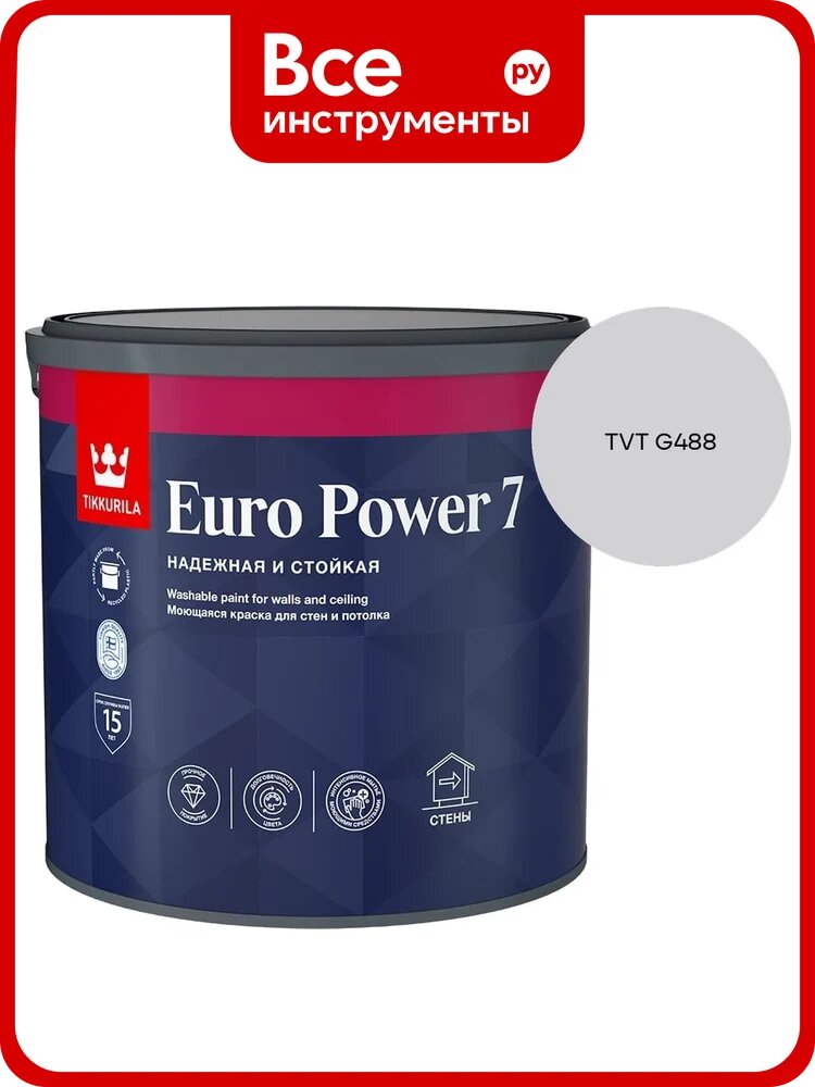 Краска интерьерная стойкая к мытью Tikkurila EURO POWER 7 A мат 2,7л 700001120_TVT G488