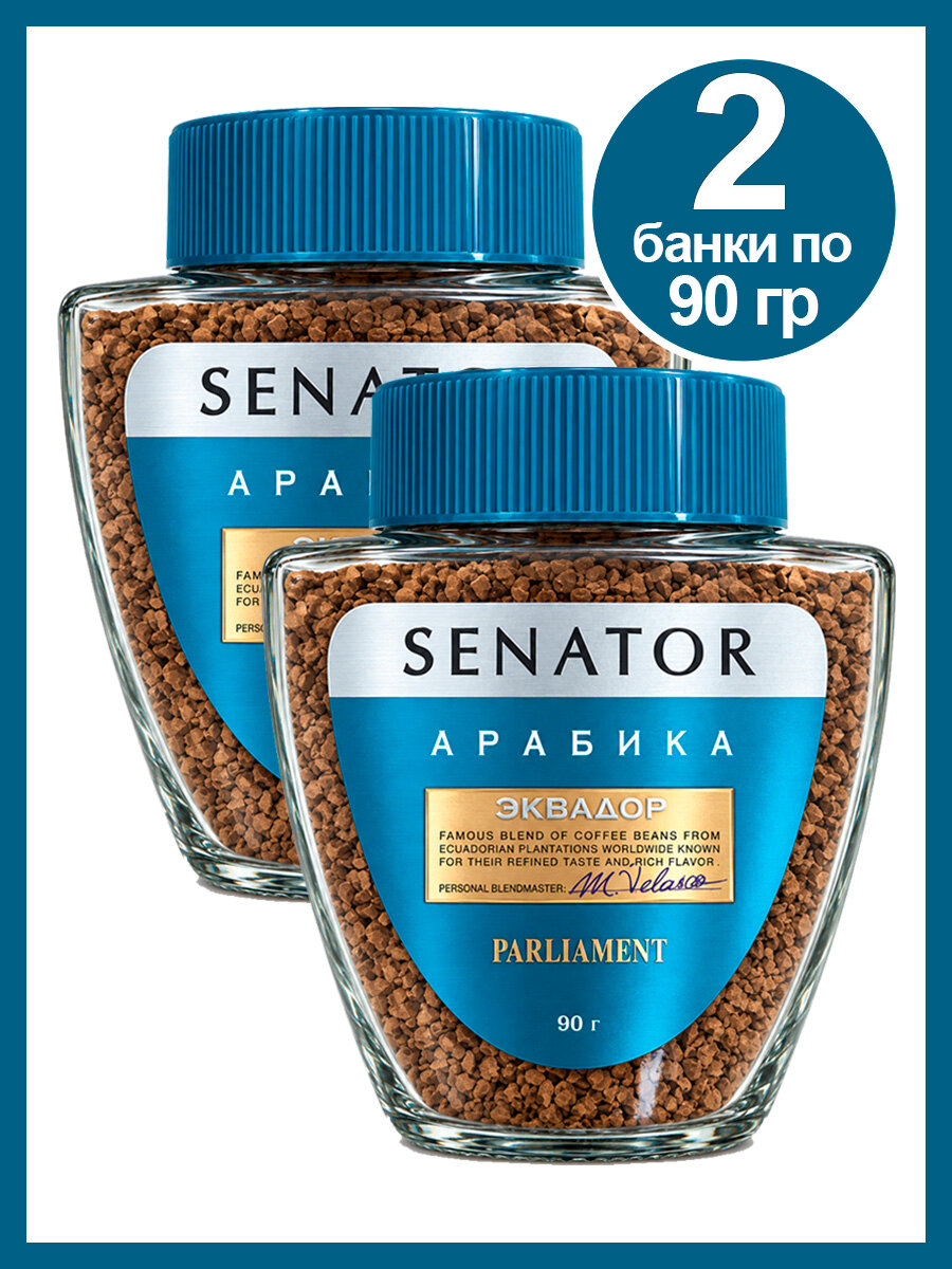Senator PARLAMENT Arabica натуральный растворимый кофе 90 гр, 2 шт