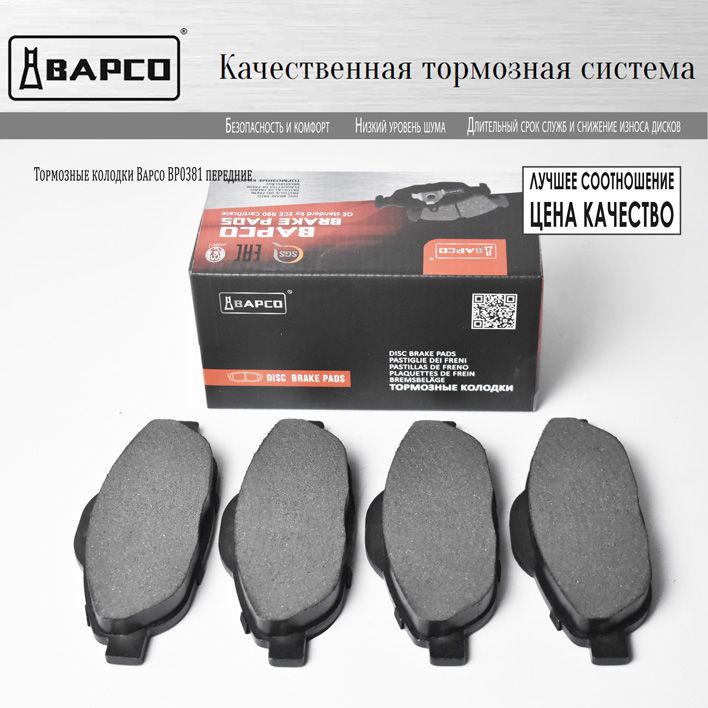 Тормозные колодки PEUGEOT 308 07- / 3008 09-/ 308 SW 07-/ 5008 09- TRW ; BP0381 Bapco