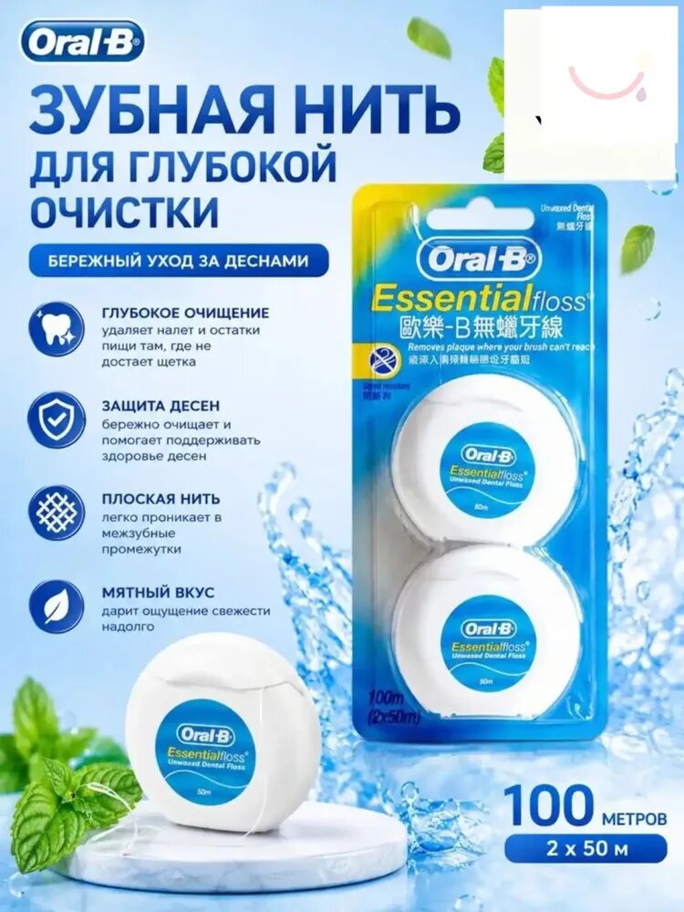 Премиумфлосс для зубов OralB, без воска, 100 м, качественный.