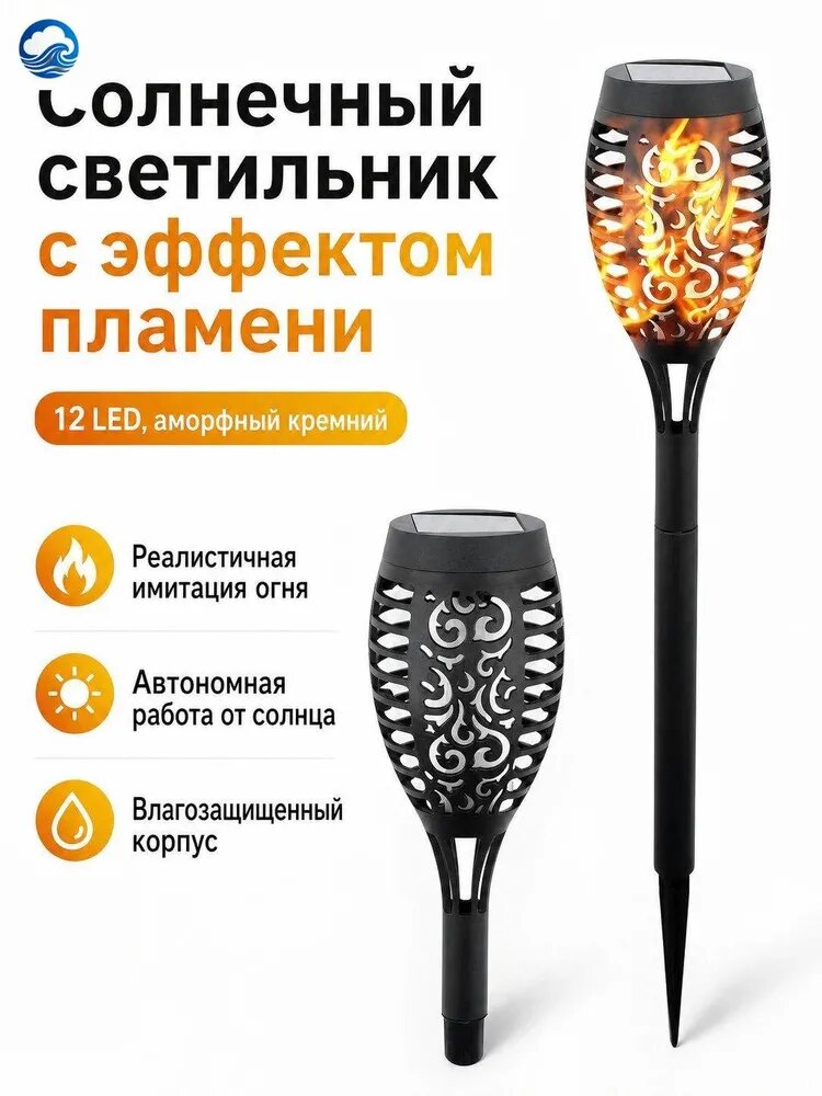 Садовый солнечный светильник-факел с эффектом пламени, 12 LED, высота 510 мм, черный, для улицы
