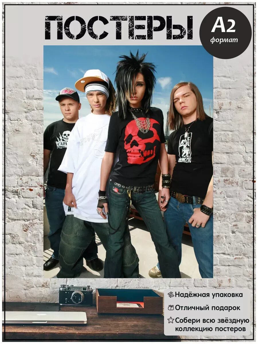 Постер Tokio Hotel А2+ Большой Токио Хотел