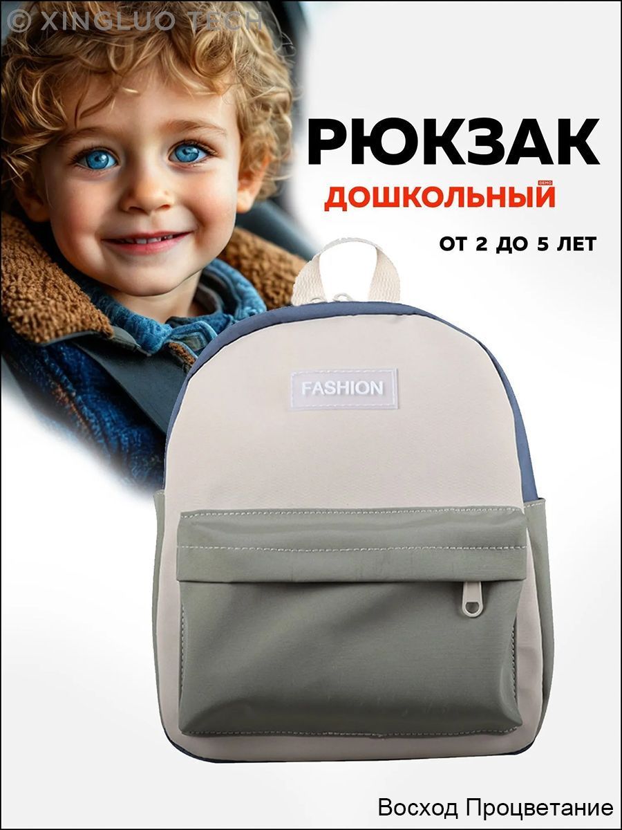 Рюкзак