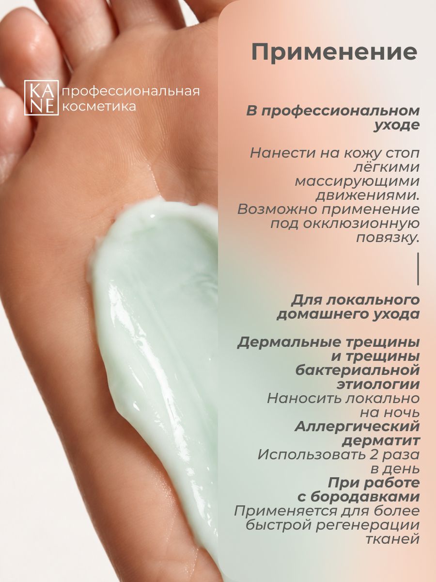 KANE professional, Курандо, Крем от ожогов с пантенолом для тела, рук и ног, крем спасатель от дерматита и псориаза, трещин на пятках — фото 1