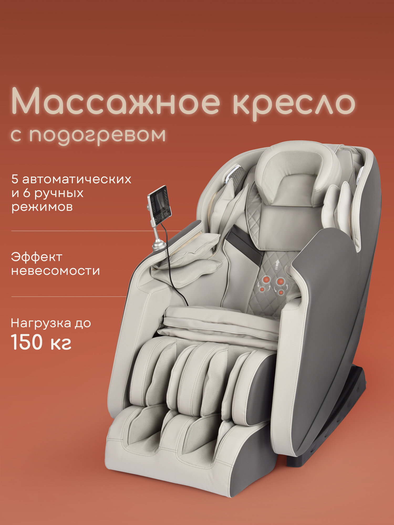 Массажное кресло электрическое с подогревом