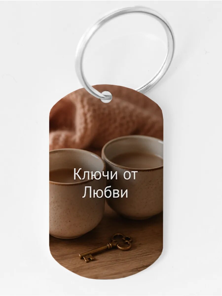 Брелок Wooden KEYS