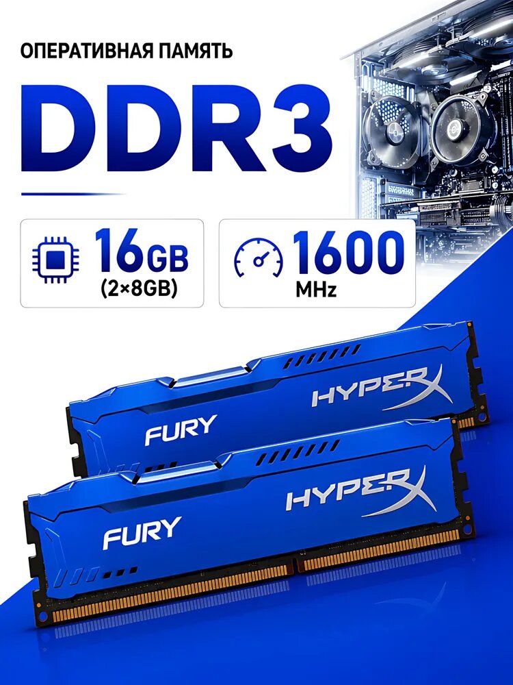 Оперативная память Beast Blue 16GB (2x8GB) DDR3 1600MHz DDR3, 1600 МГц, 2 x 8 ГБ (HX316C10FK2/16)