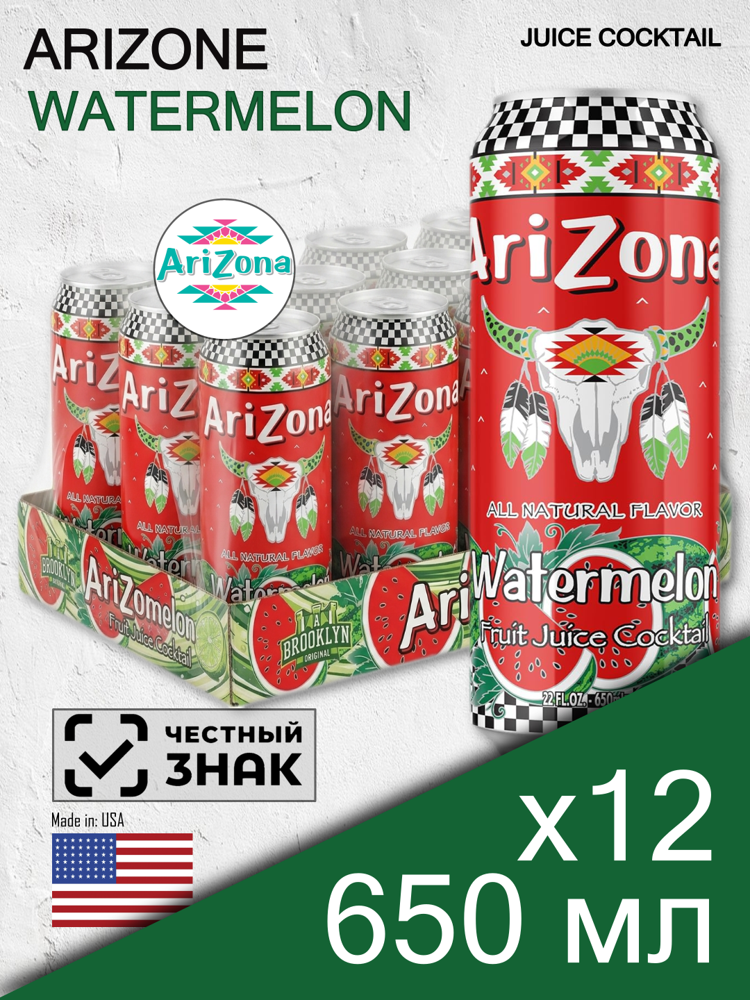 Arizona Watermelon Fruit Juice Cocktail, 0.65 л, 12 шт, банка (напиток Аризона, арбуз, США)