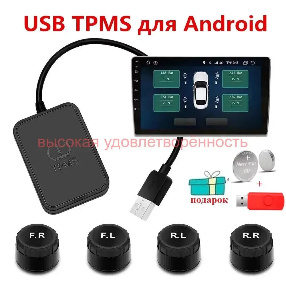 USB TPMS For Android Система сигнализации контроля давления в шинах