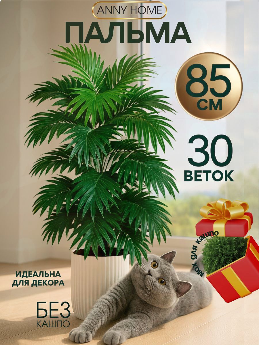 Искусственные цветы Хамедорея 1 шт темно-зеленый