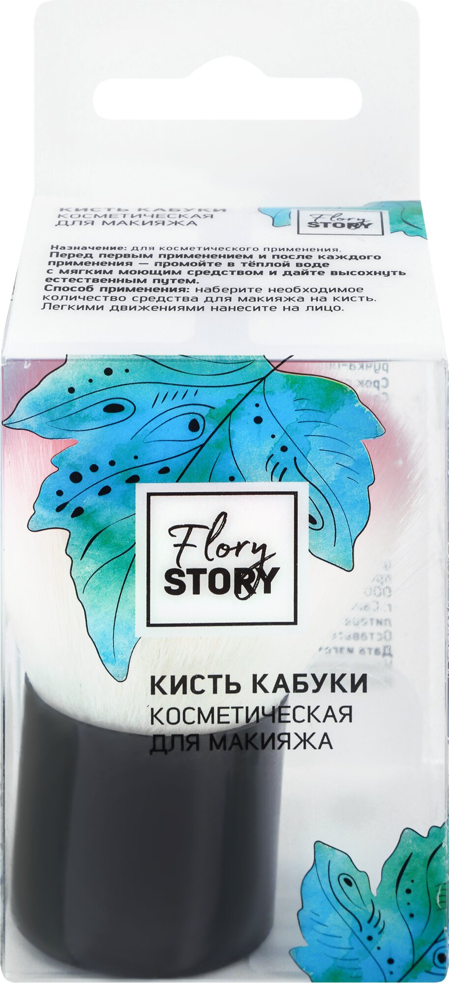 Кисточка для макияжа FLORY STORY Арт. HJ-MB012 - 2 шт.