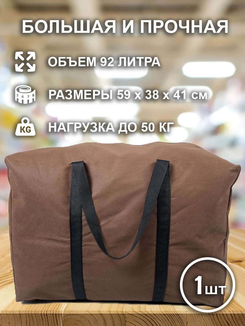 Сумка-баул