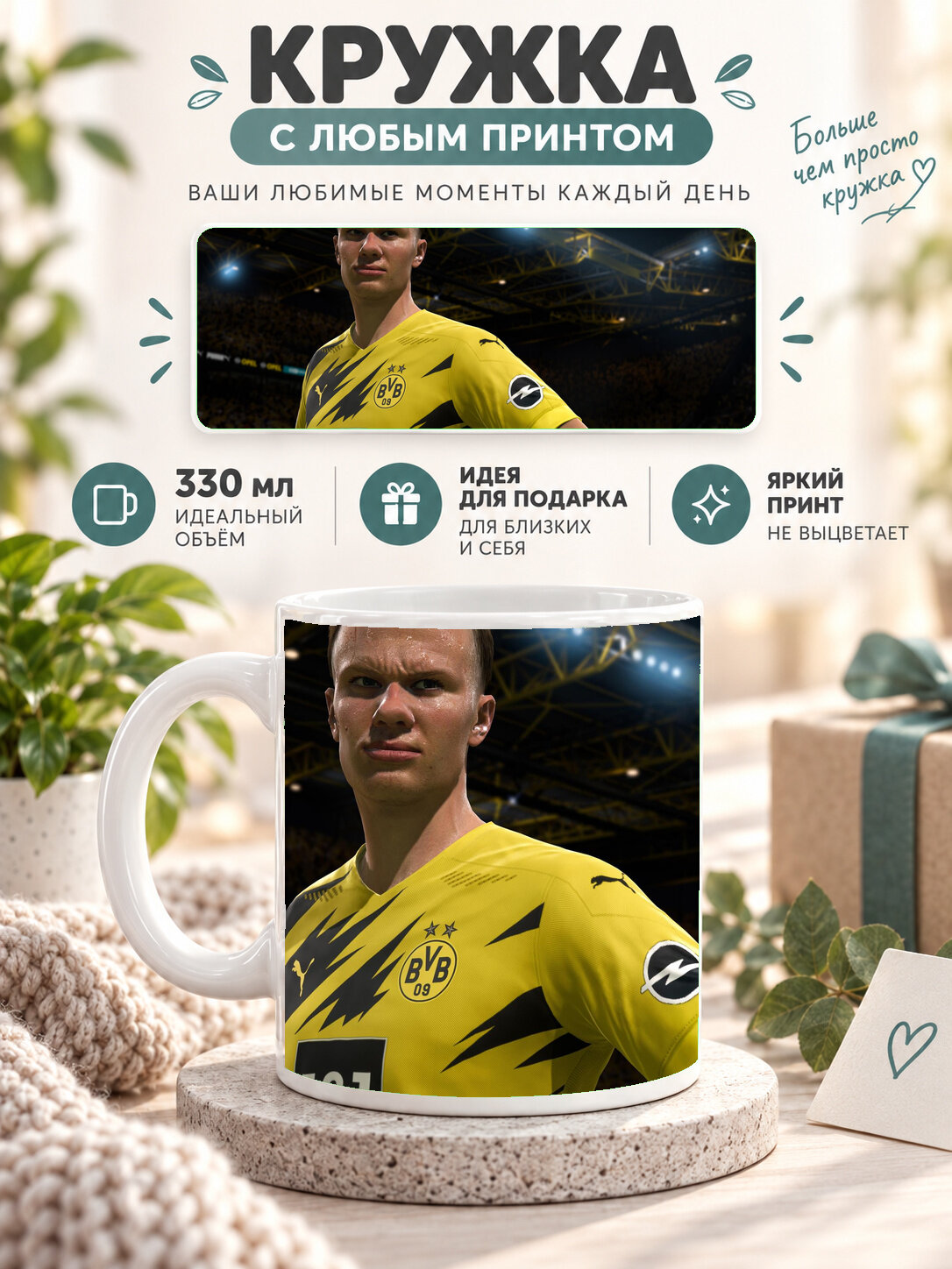 Кружка керамическая 330 мл белая с принтом Erling Braut Haland FIFA 21