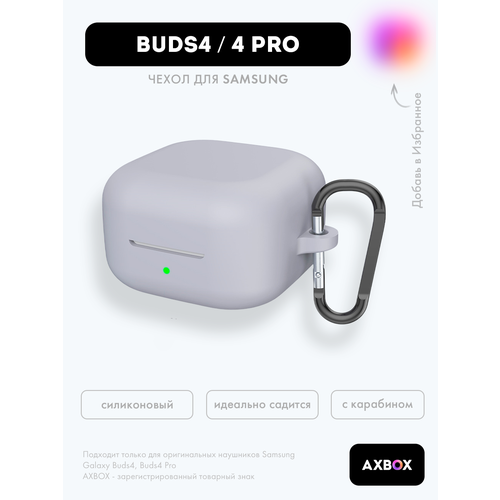 фото Galaxy buds 4 pro чехол для наушников samsung buds 4, серый axbox