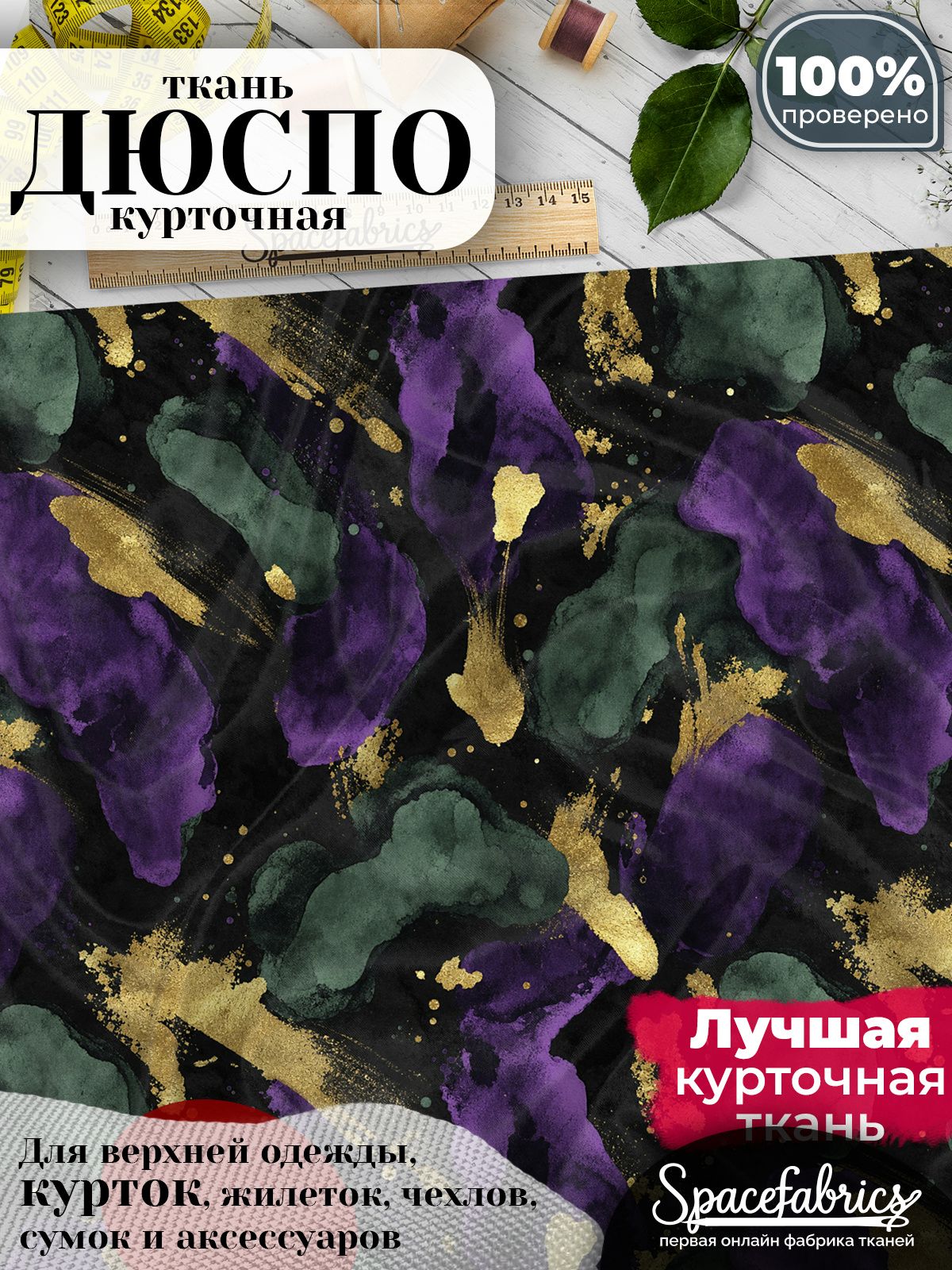 Курточная ткань Дюспо 240T WR PU Milky, плащёвка для шитья одежды, 147х100 см, 85 г/м2, с принтом Акварельные пятна