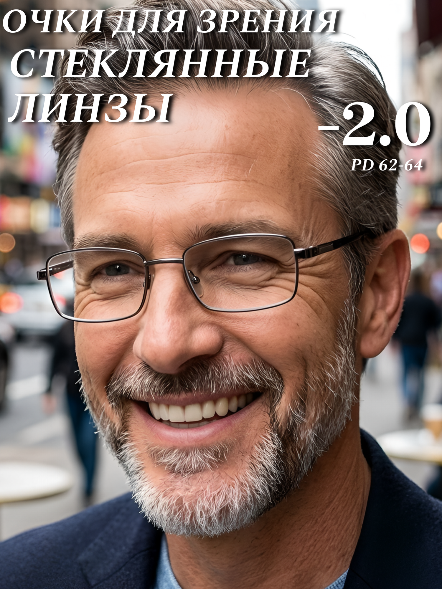 Очки для зрения Desna -2.0 (стекло) стеклянные линзы для дали, вождения, постоянного ношения, чтения, компьютера
