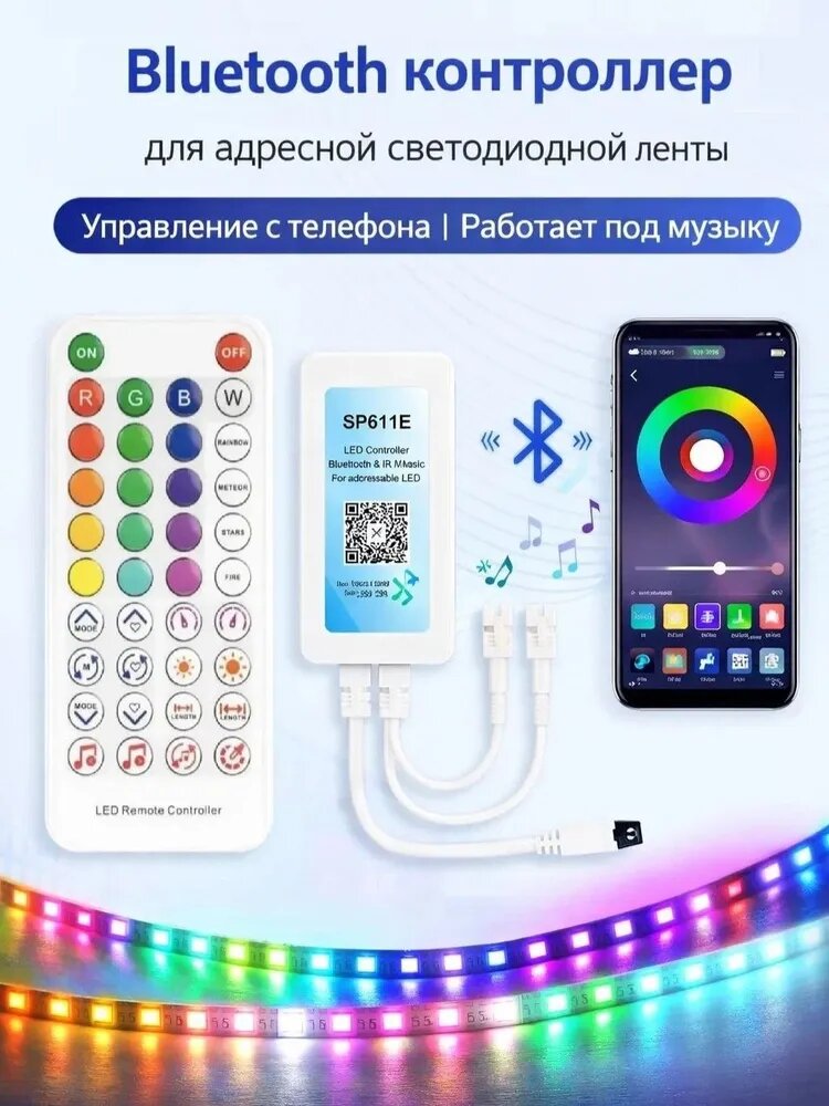 Контроллер для светодиодной ленты Bluetooth с управлением через приложение SP110E