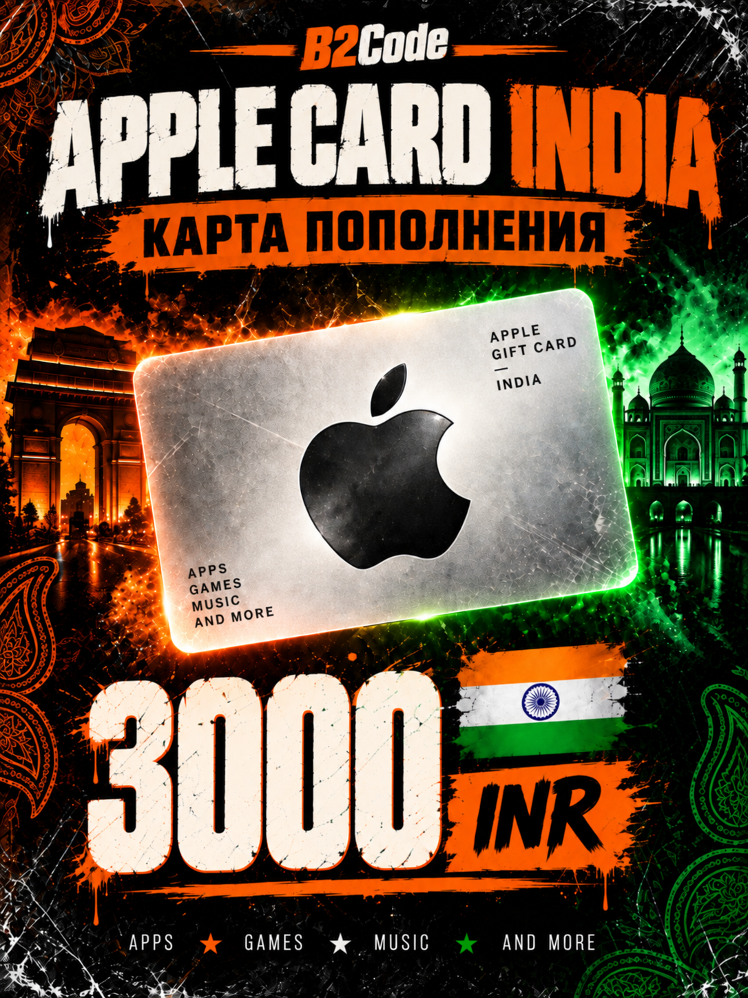 Подарочная карта Apple 3000 INR Индия (Apple Gift Card) | Пополнение Apple ID |Подарочная карта App Store