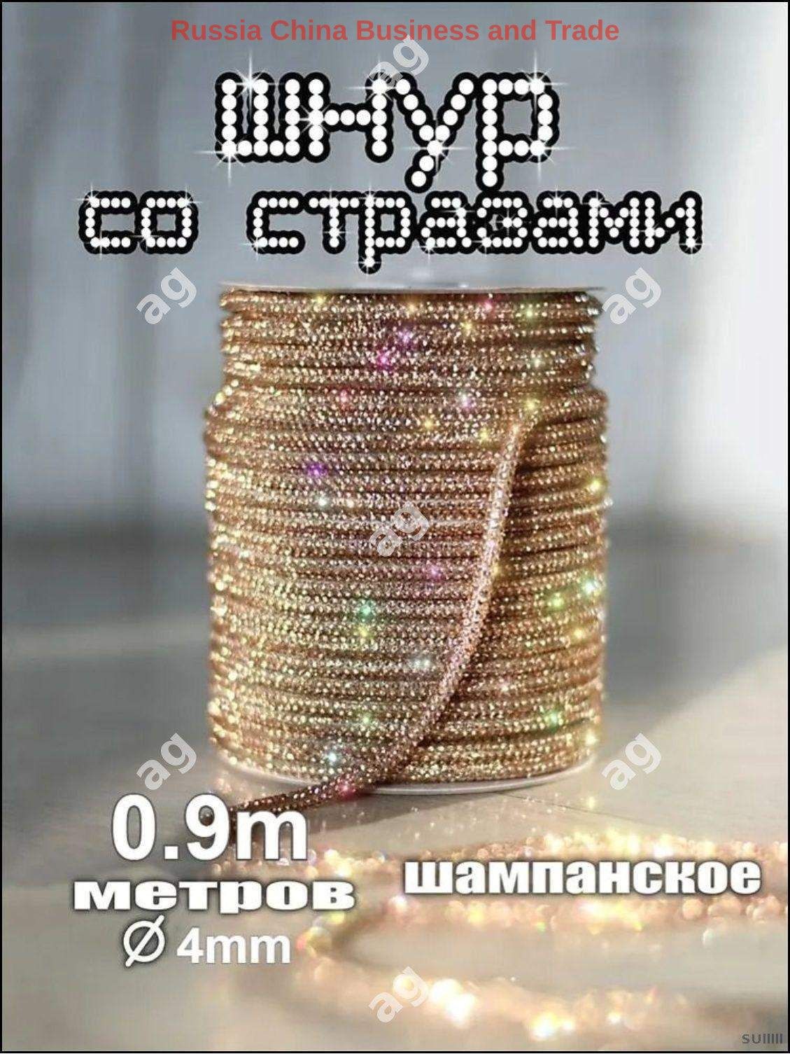 Эксклюзивный шнур для творчества со стразами