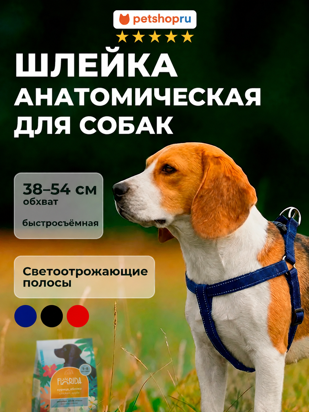 PETSHOP Шлейка для собак "Турбо", обхват 38-54 см синяя