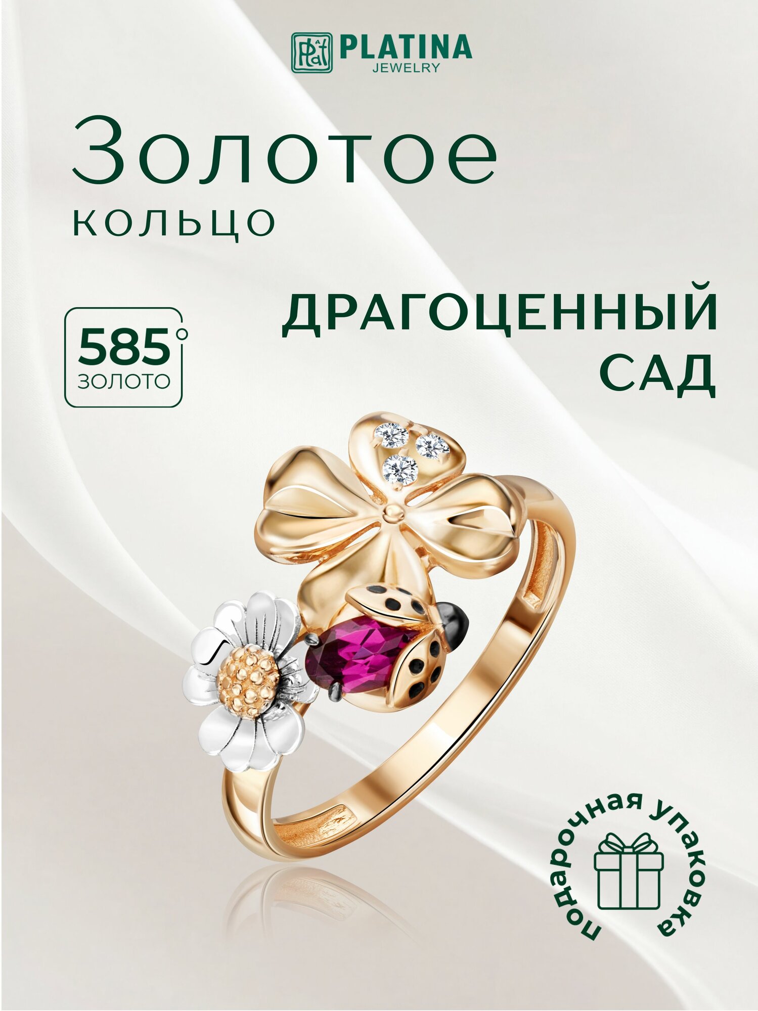 Кольцо PLATINA, комбинированное золото, 585 проба, родирование, топаз, гранат, эмаль