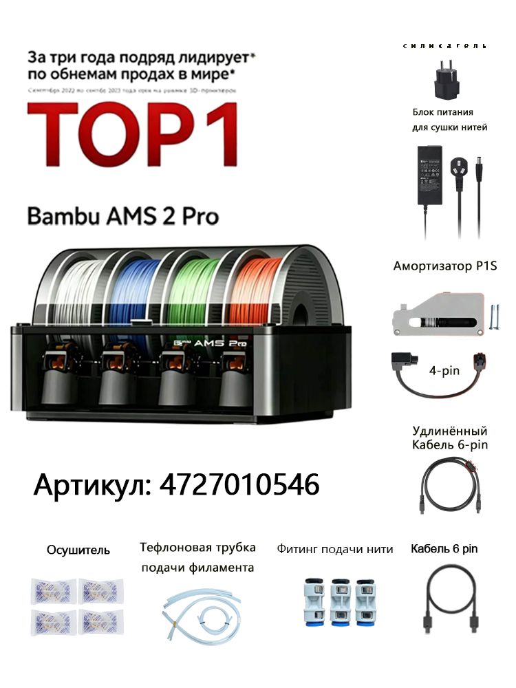 Bambu AMS 2 Pro Автоматическая система подачи, интеллектуальное многоцветное обновление и обновление нескольких материалов Сушка новых продуктов--SD926