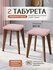 Комплект табуретов