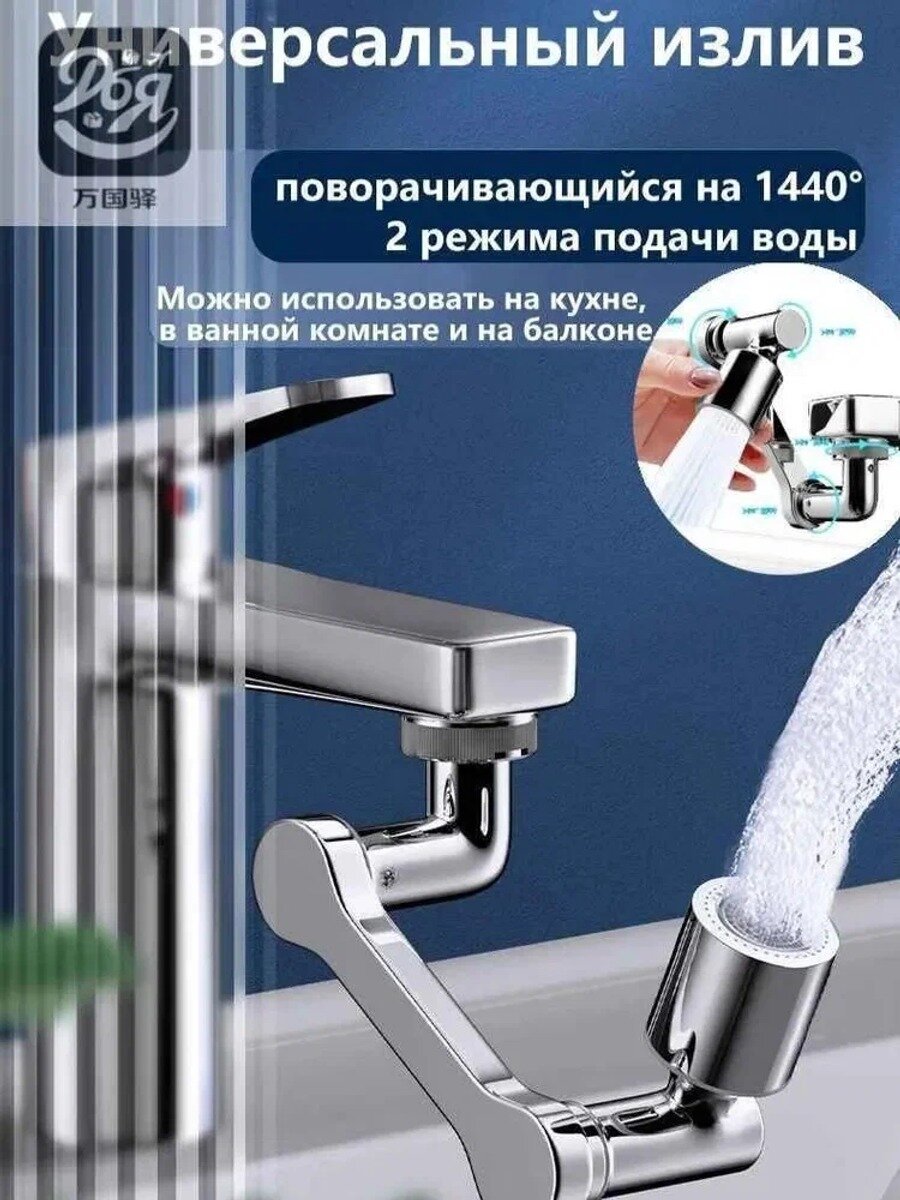 Товары из Китая! Гибкая Гусеница для Смесителя 1080 - Поворотный Излив ABS+Хром, Удлинитель для Кухни/Ванны!