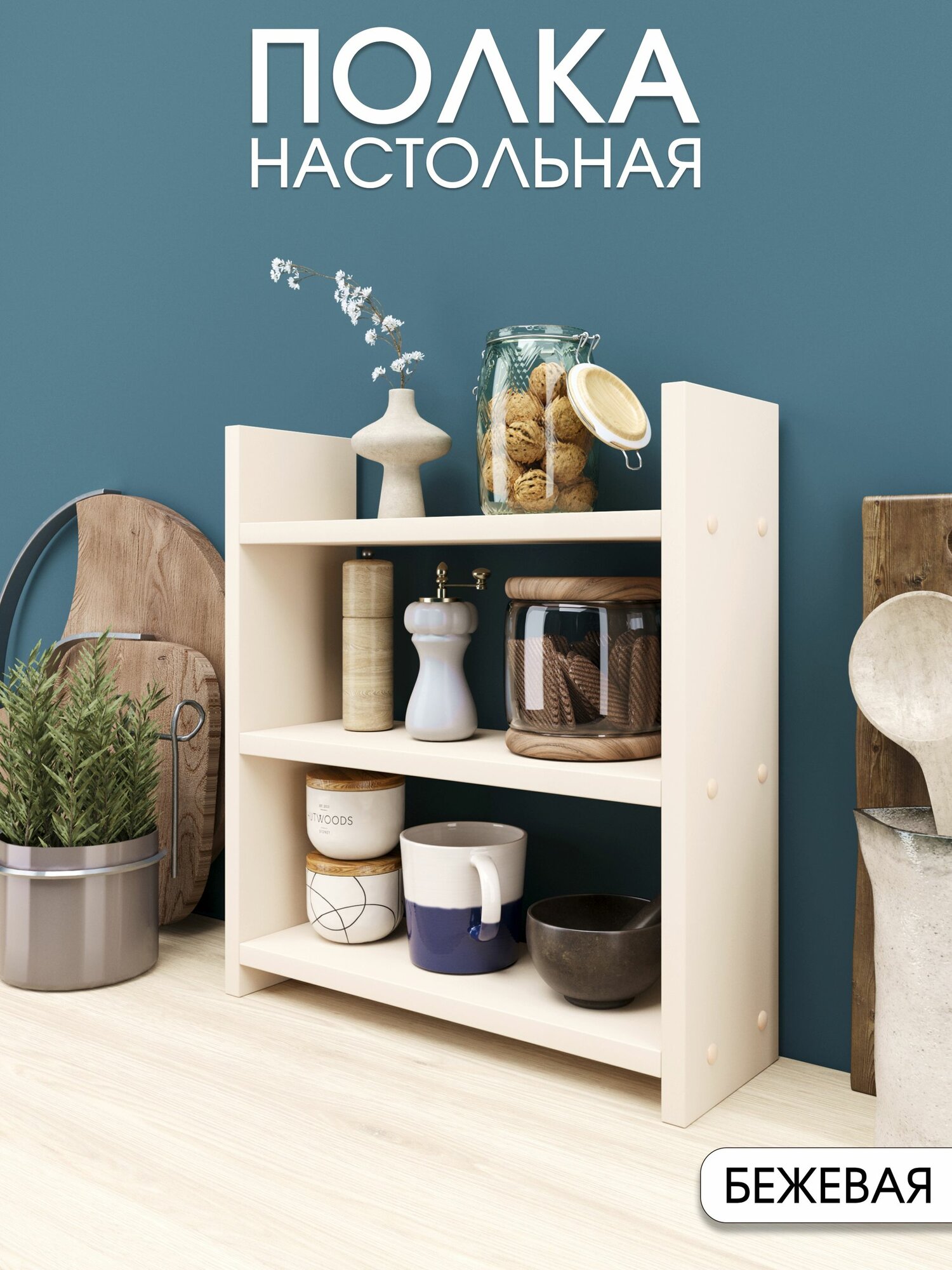 Полка настольная для кухни