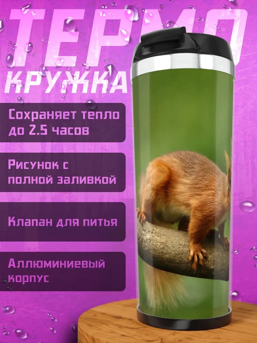 Термокружка Рыжая белка на ветке