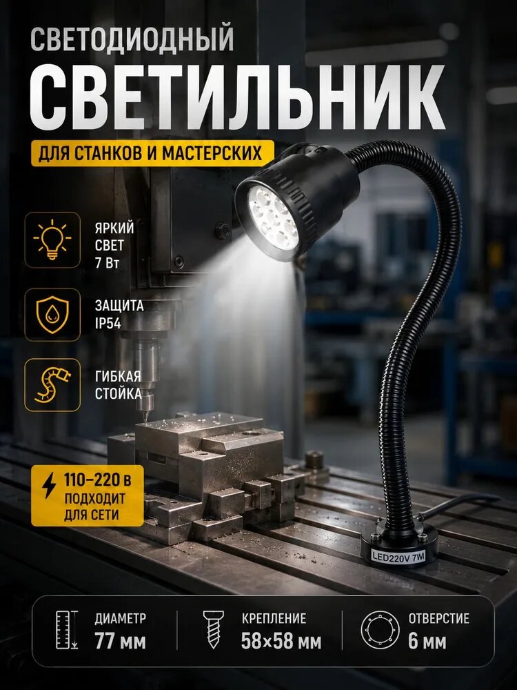 Станочный светодиодный светильник, фонарь на гибкой ножке с универсальным креплением для рабочего места и оборудования