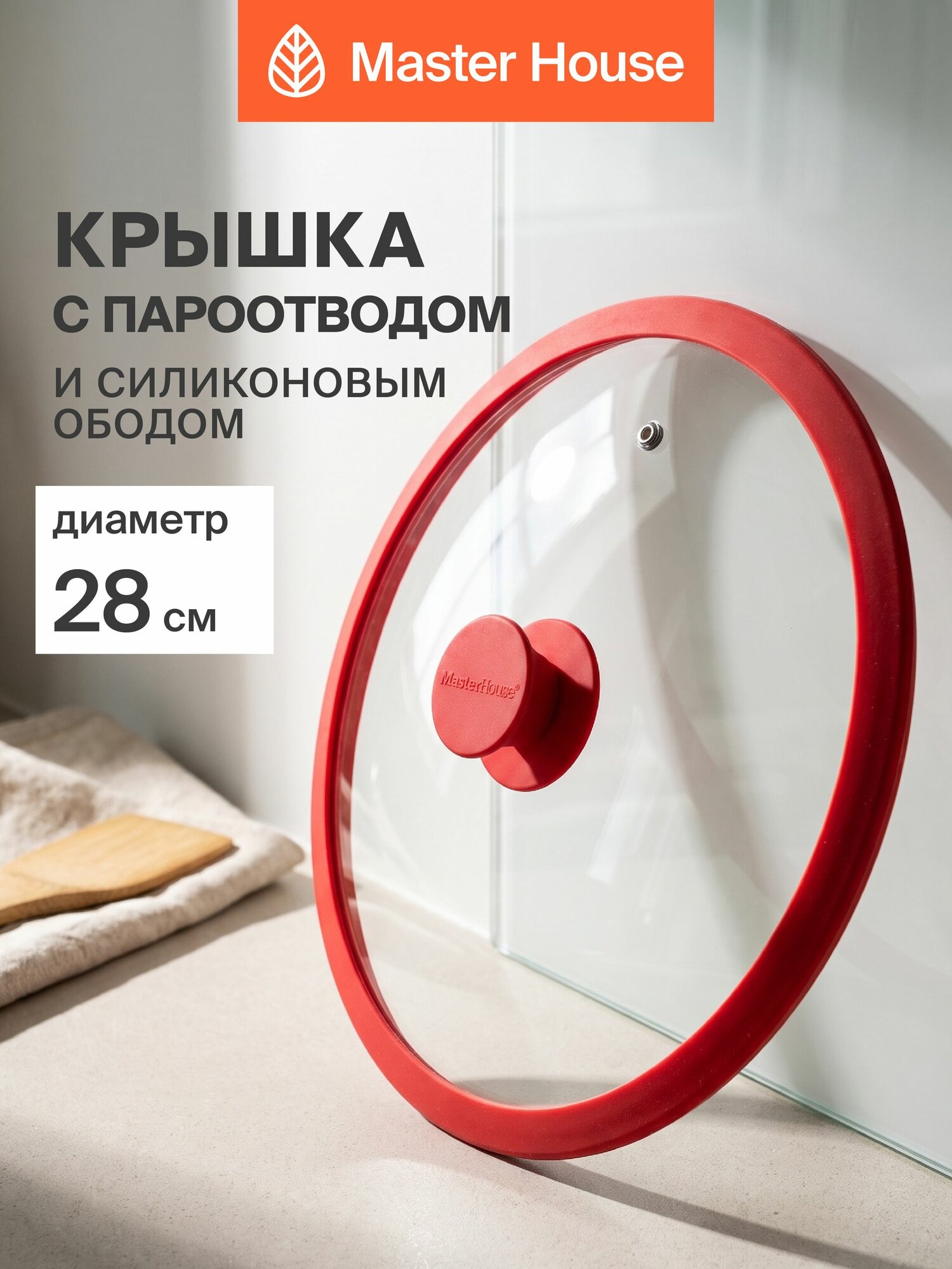 Крышка для сковороды 28 см Master House София красная