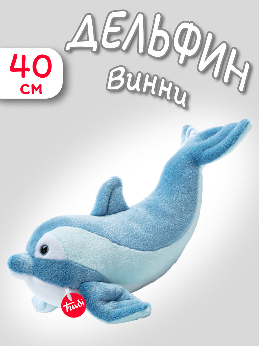 Мягкая игрушка Trudi Дельфин Винни 40см