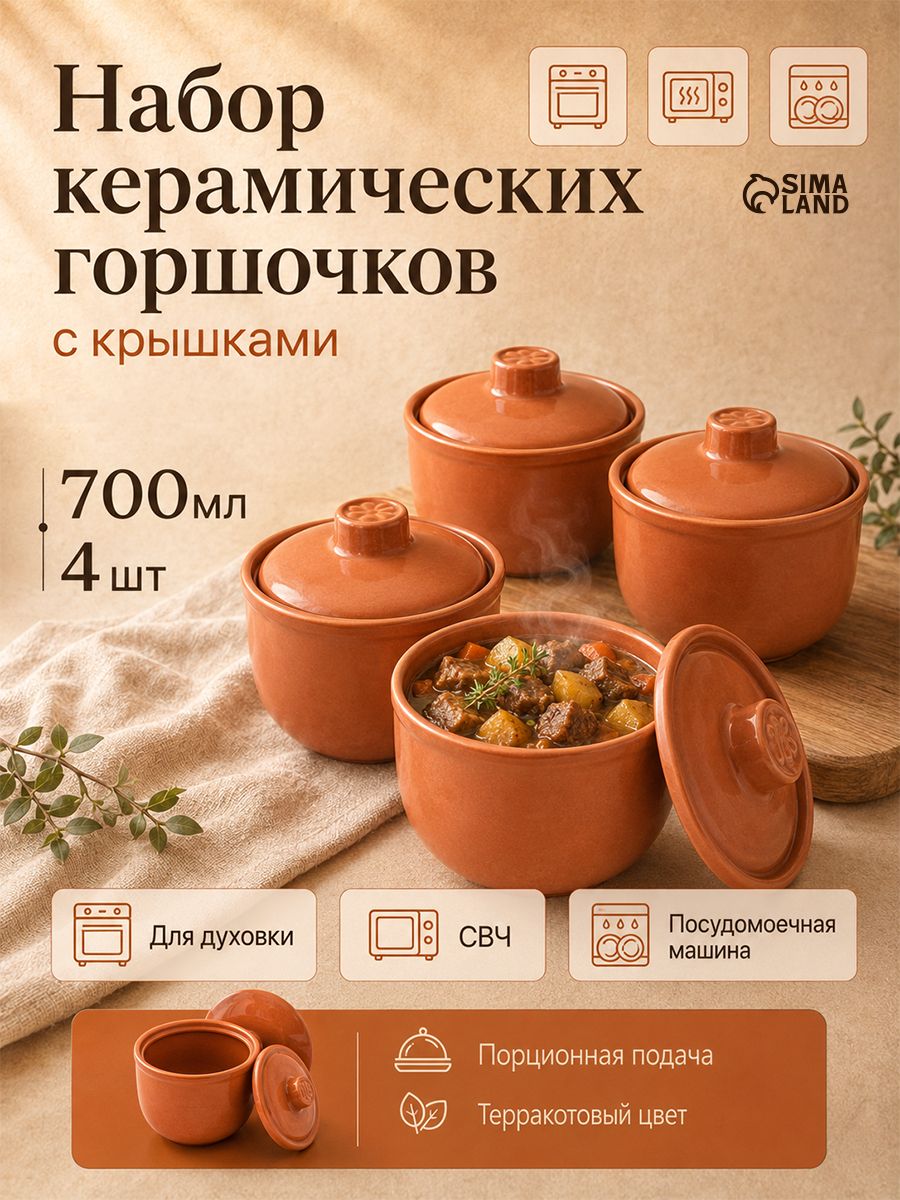 Горшочки для запекания в духовке "Терракот", набор 4 шт, объем 700 мл, цвет оранжевый