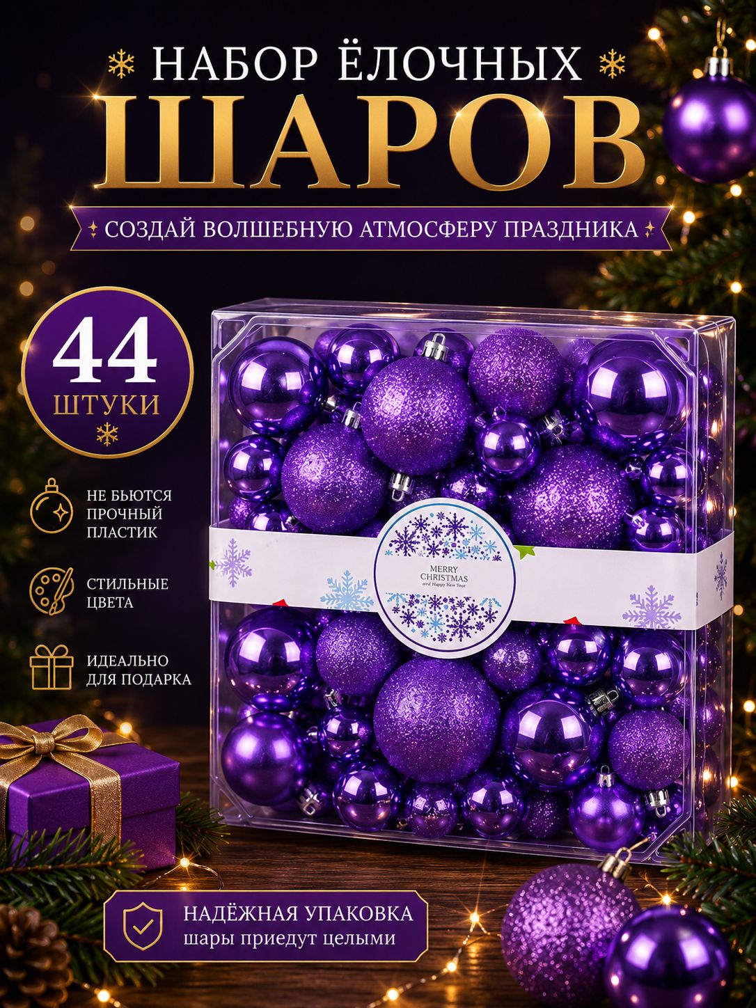 Набор елочных шаров 44 шт, фиолетовые подвески разных фактур для елки и Нового года