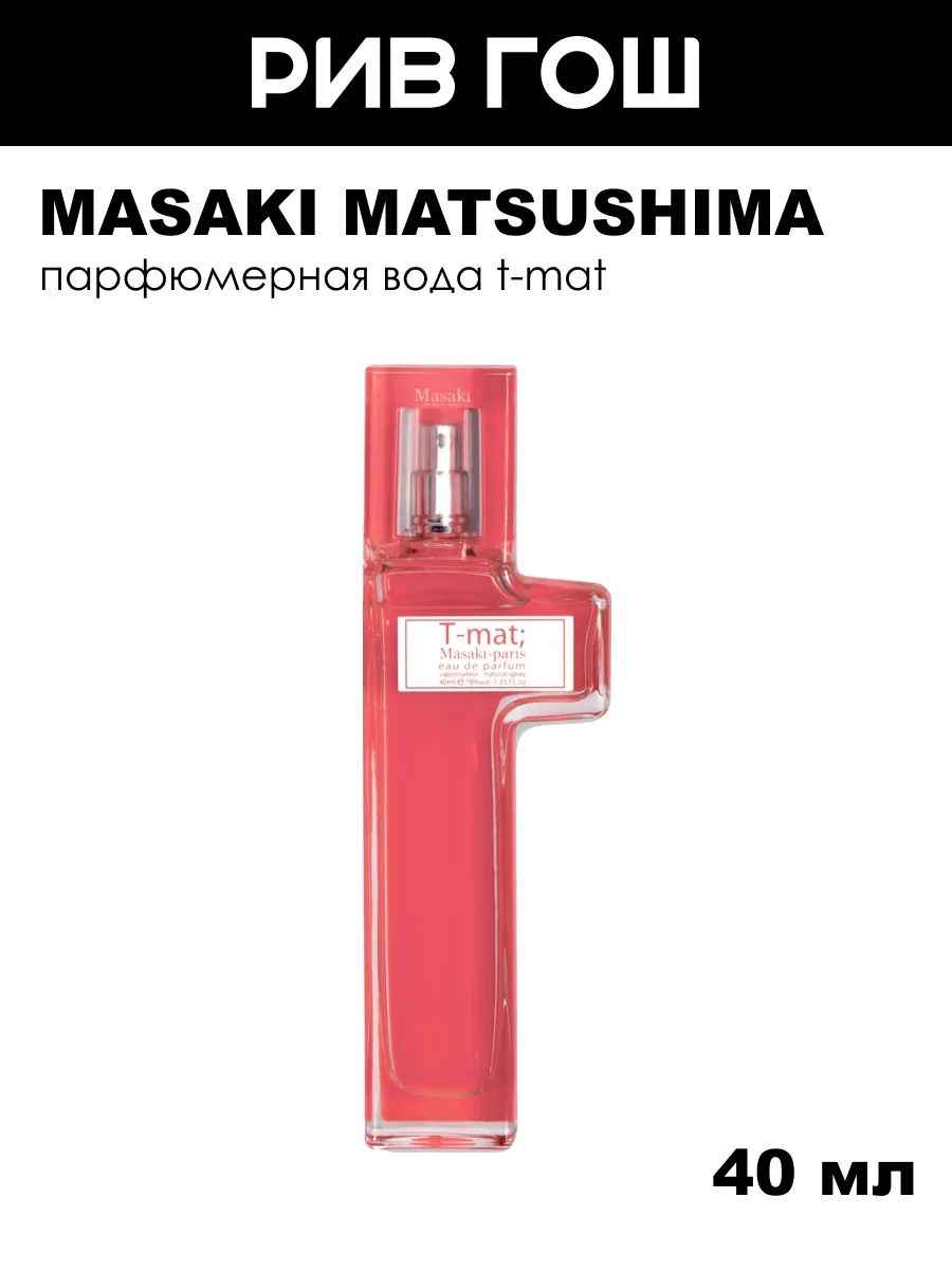 MASAKI MATSUSHIMA T-mat Парфюмерная вода жен, 40 мл