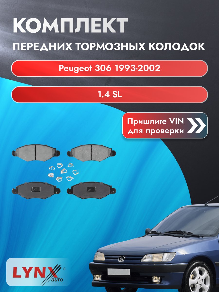Комплект передних колодок для Peugeot 306 / 1993-2002 / 1.4 SL (KDX) Пежо 306 Седан ВD-6106